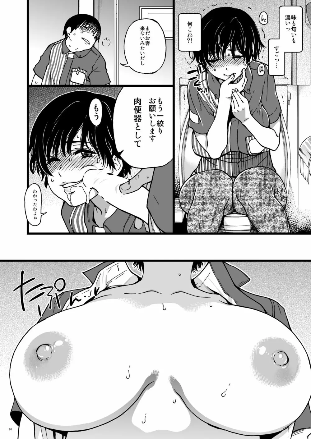 人妻催眠コンビニ肉便器 - page15