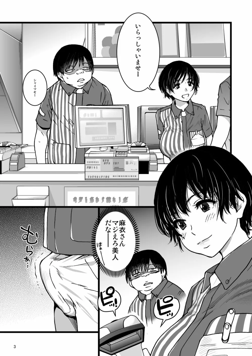 人妻催眠コンビニ肉便器 - page2