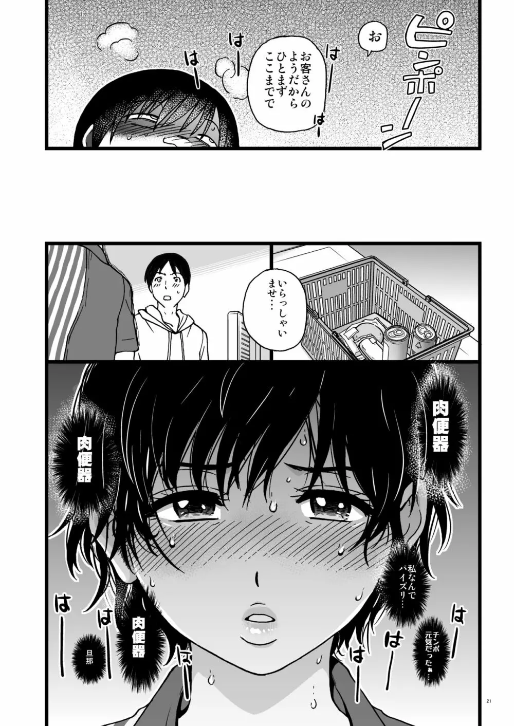 人妻催眠コンビニ肉便器 - page20