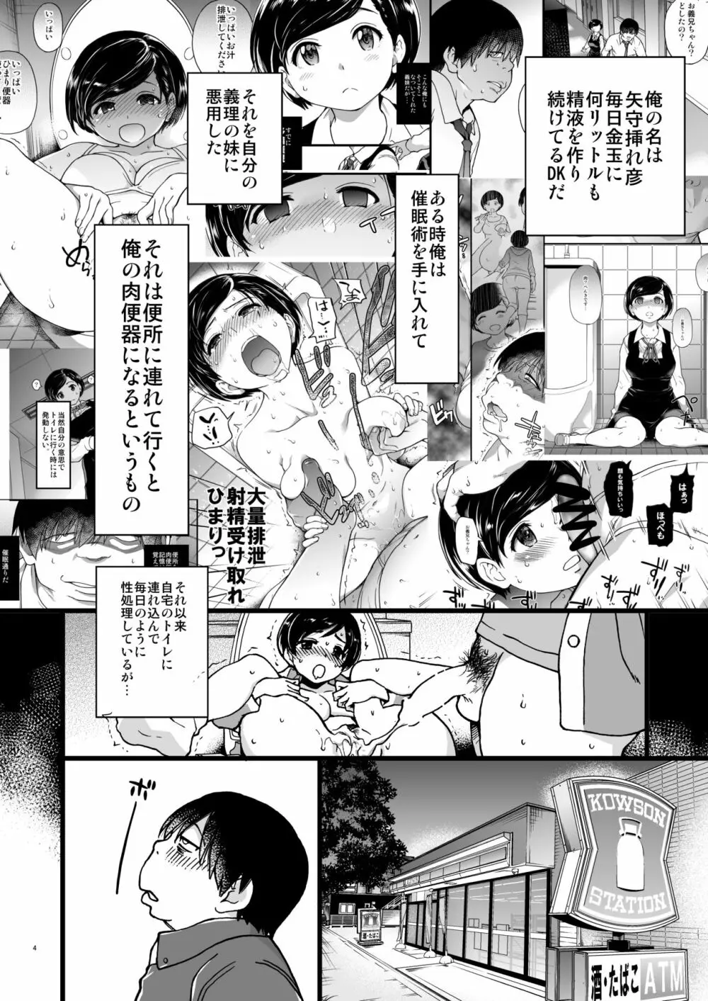人妻催眠コンビニ肉便器 - page3
