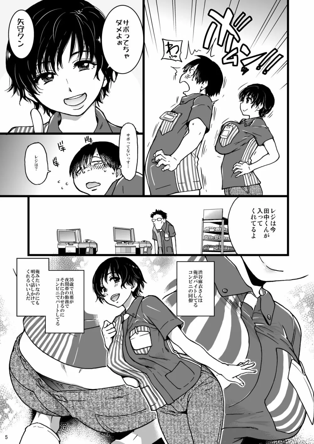 人妻催眠コンビニ肉便器 - page4