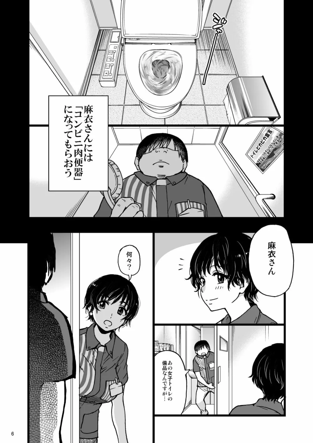 人妻催眠コンビニ肉便器 - page5