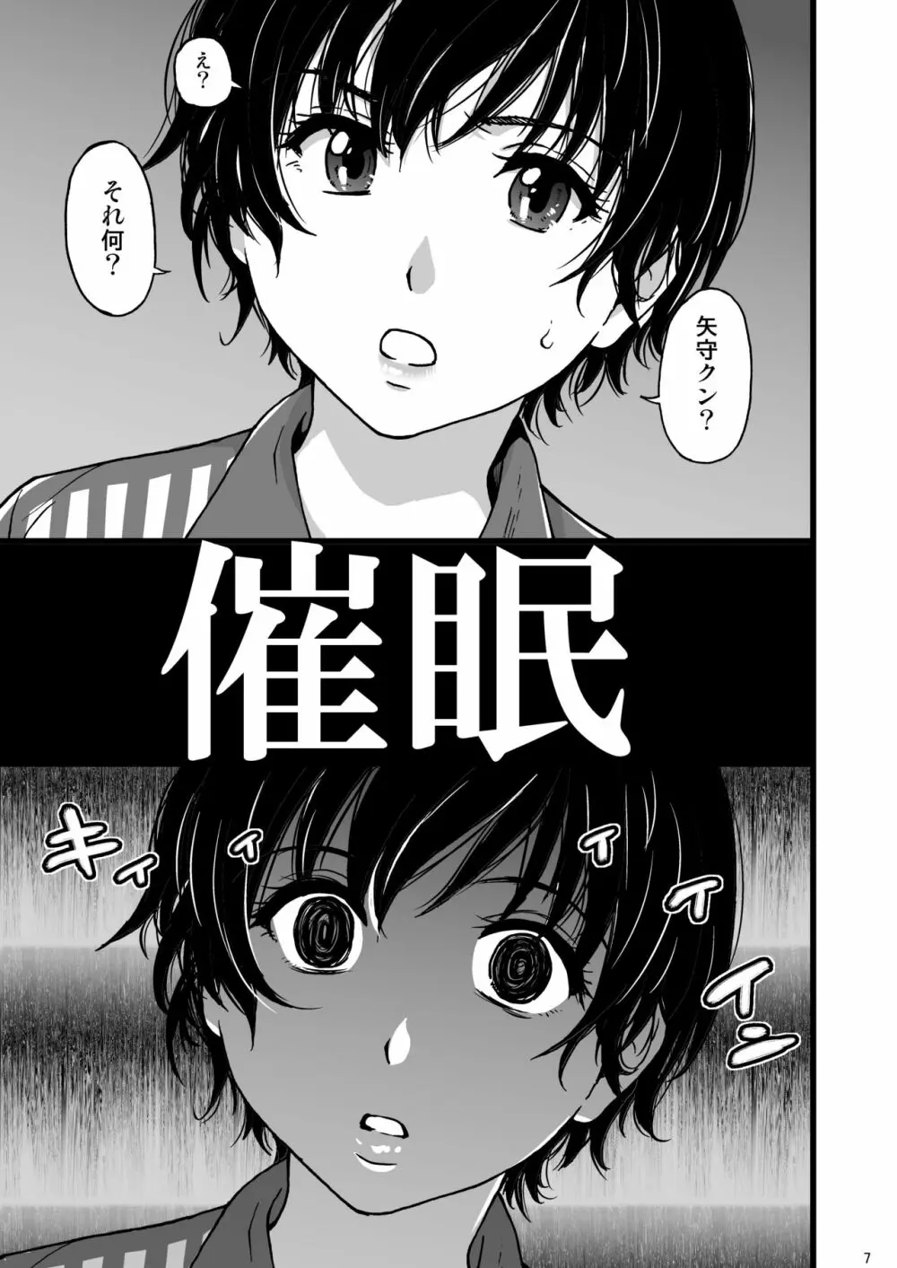 人妻催眠コンビニ肉便器 - page6