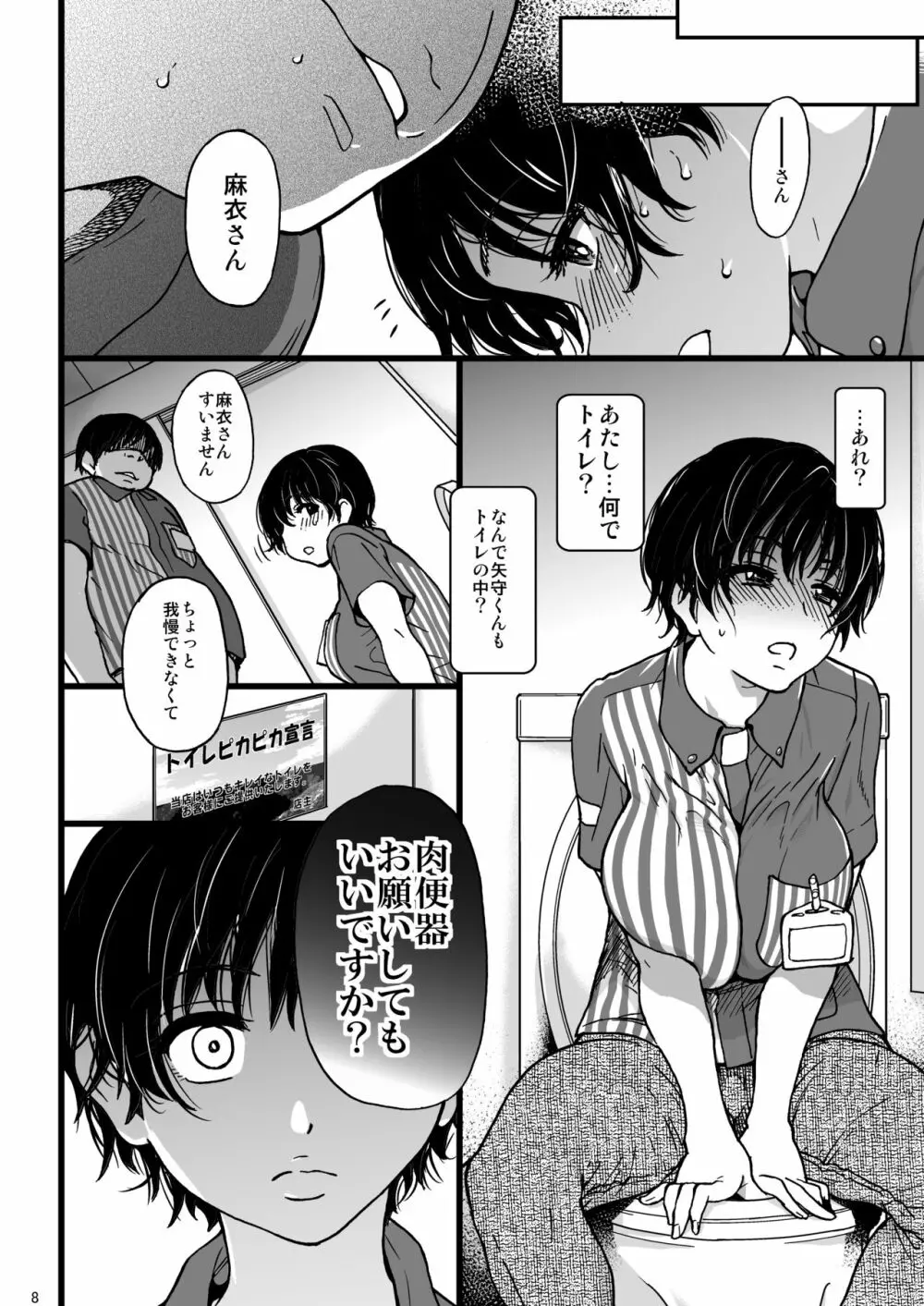 人妻催眠コンビニ肉便器 - page7