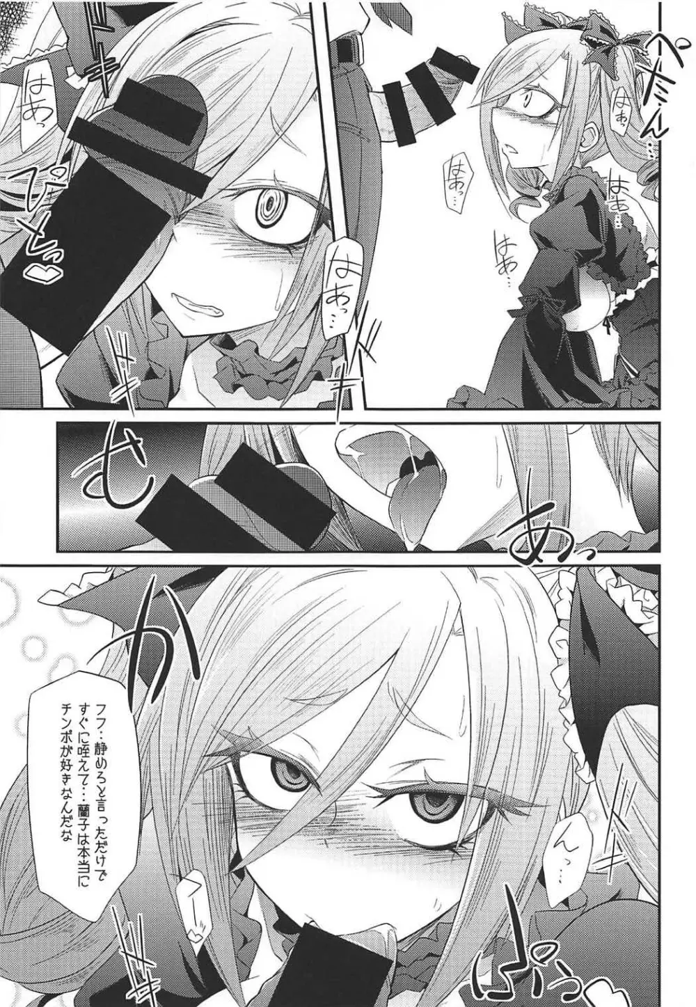 堕天使のクロニクル - page10