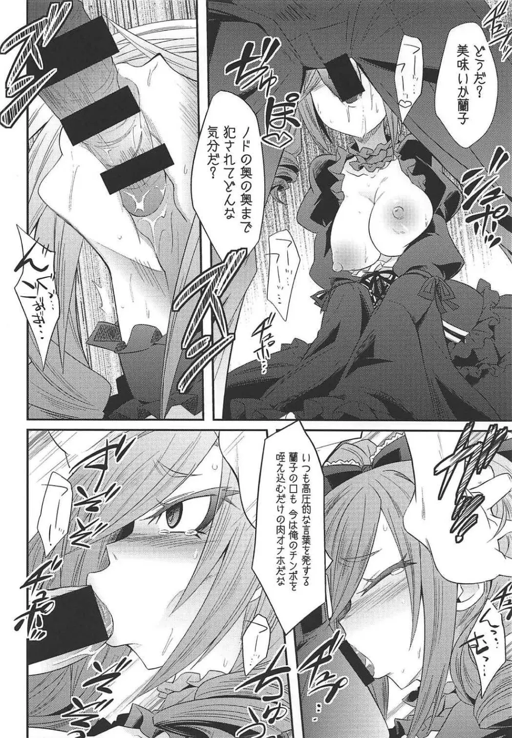 堕天使のクロニクル - page11
