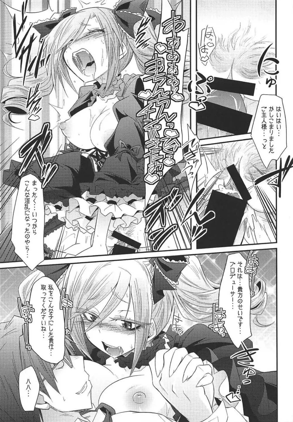 堕天使のクロニクル - page14
