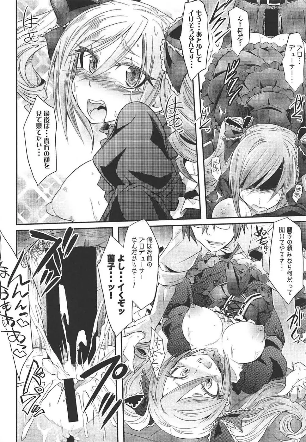 堕天使のクロニクル - page17