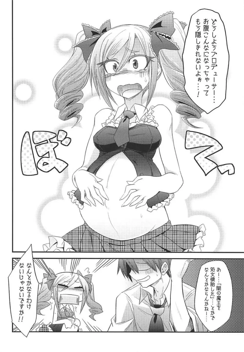 堕天使のクロニクル - page19