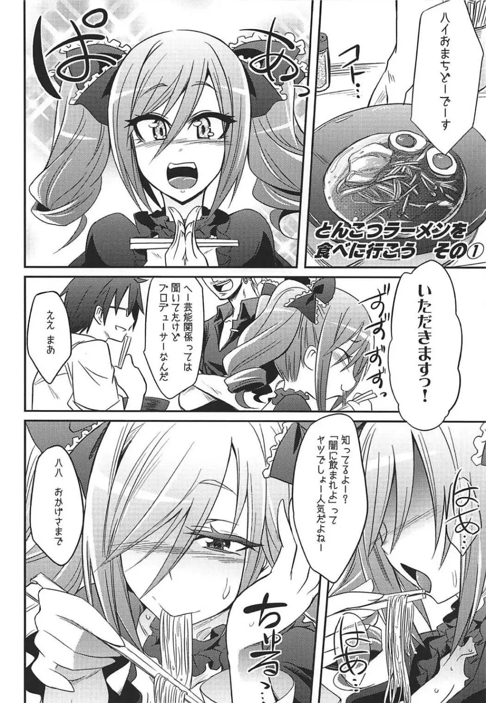 堕天使のクロニクル - page21