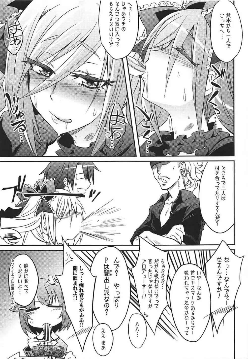 堕天使のクロニクル - page22