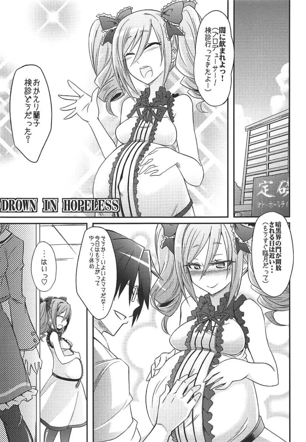 堕天使のクロニクル - page24