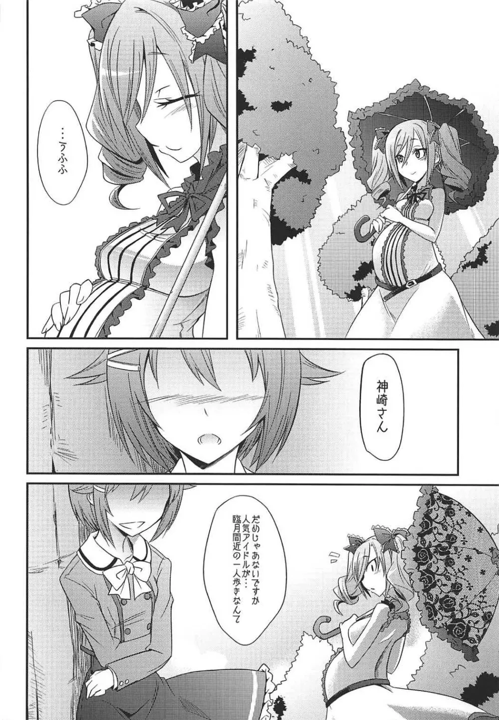 堕天使のクロニクル - page25
