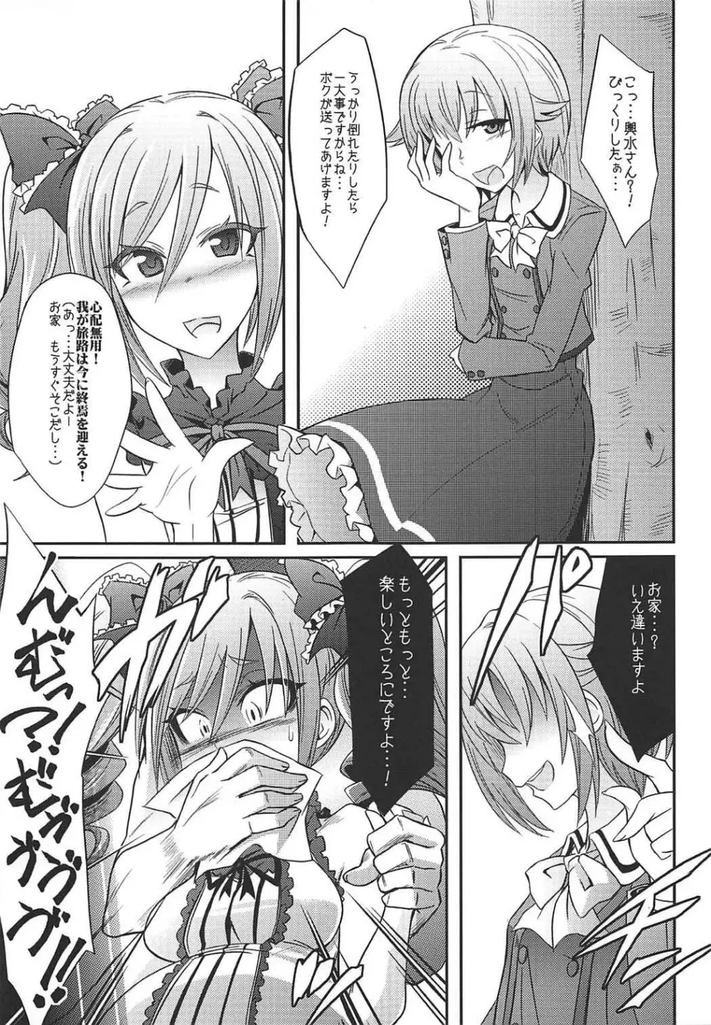 堕天使のクロニクル - page26