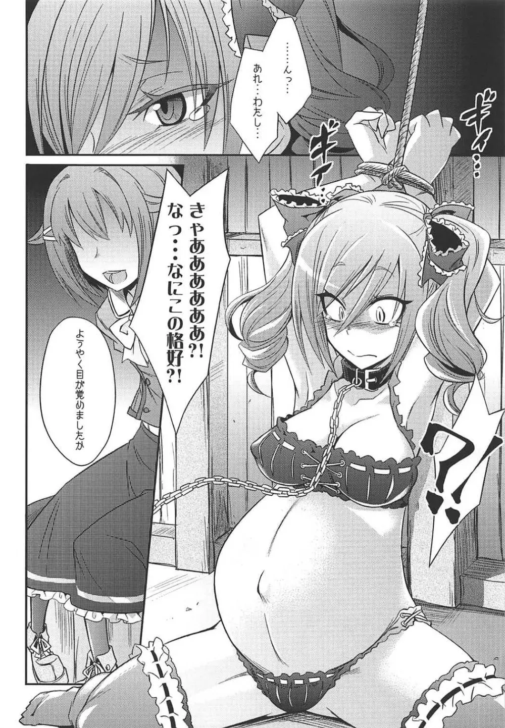 堕天使のクロニクル - page27