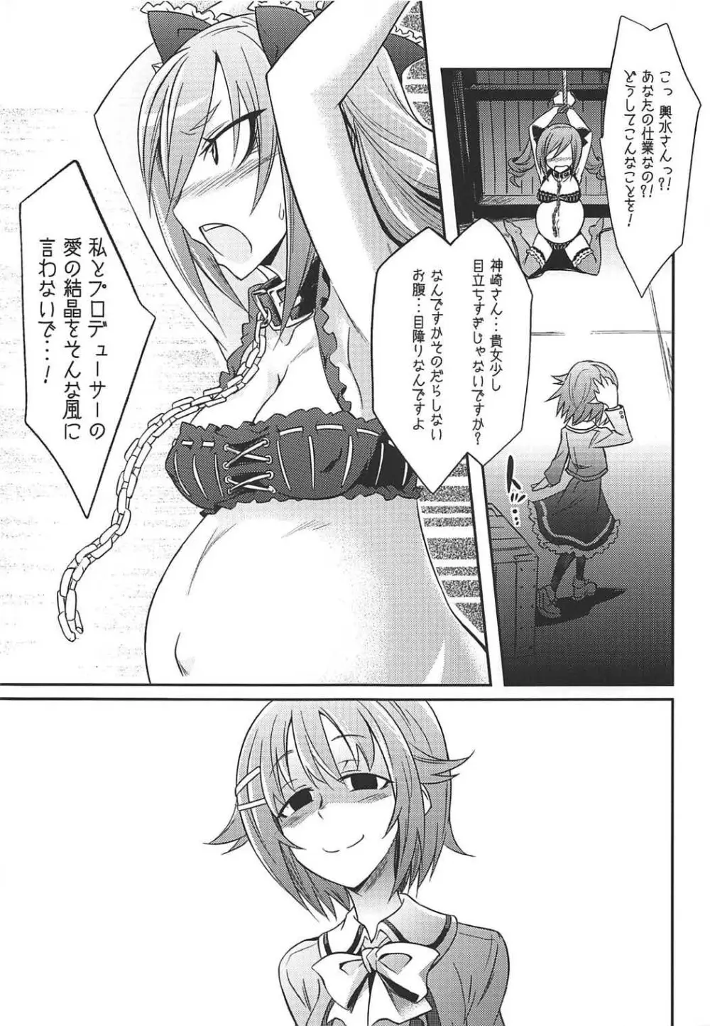 堕天使のクロニクル - page28