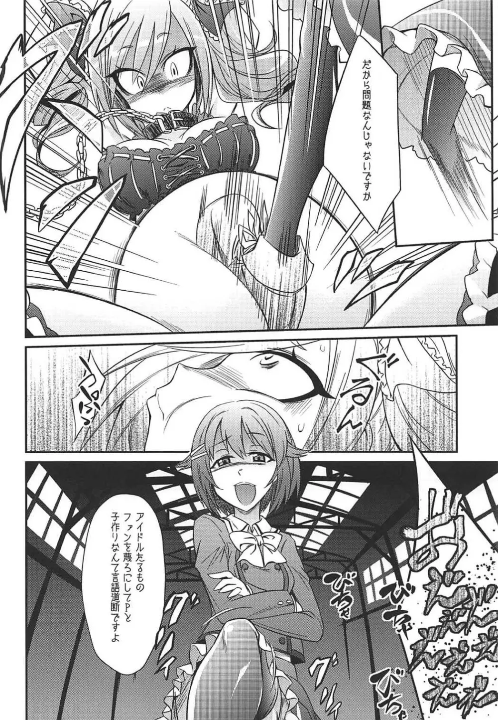 堕天使のクロニクル - page29