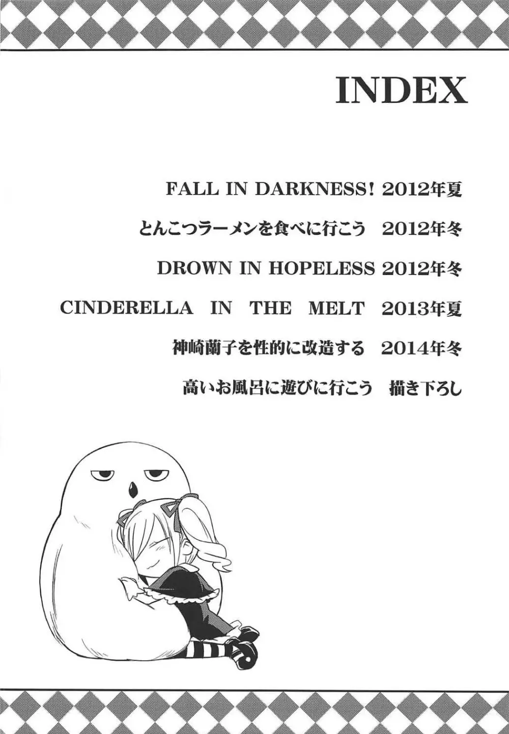 堕天使のクロニクル - page3