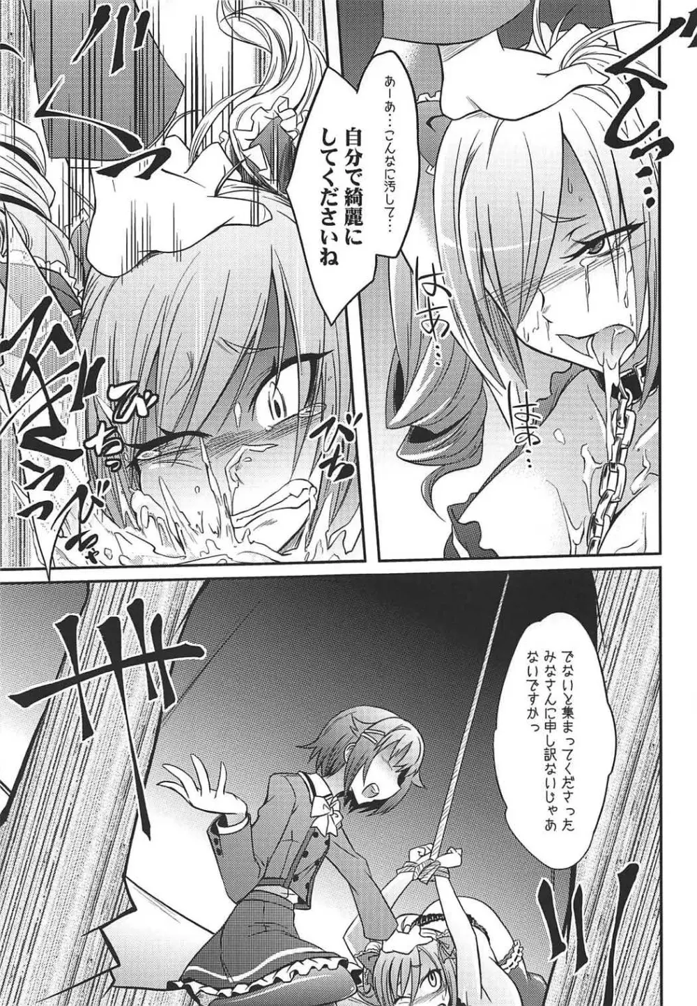 堕天使のクロニクル - page30