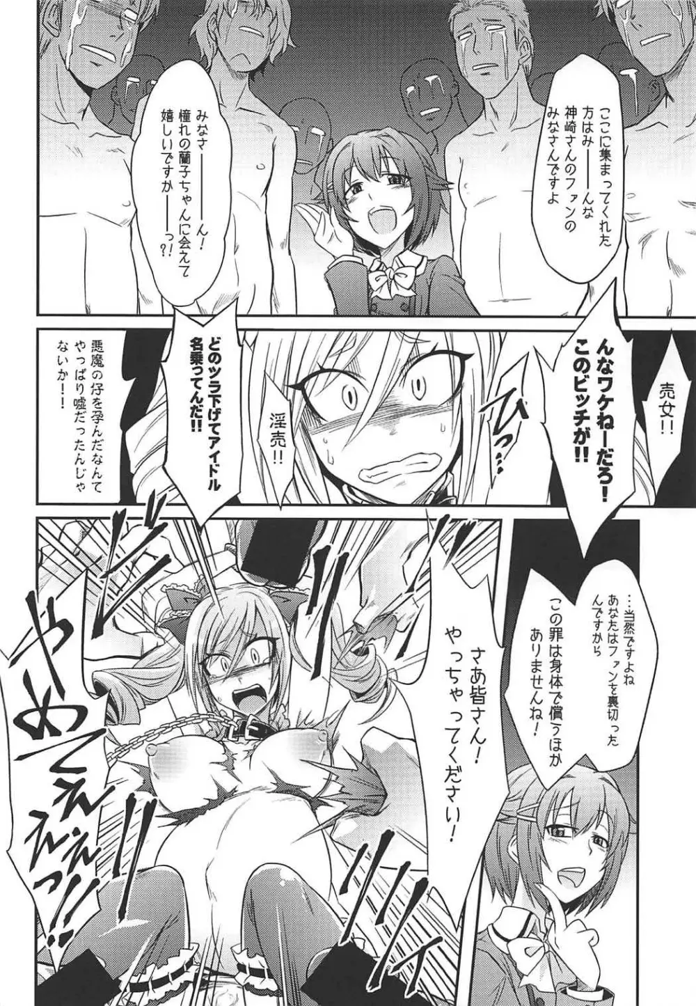堕天使のクロニクル - page31