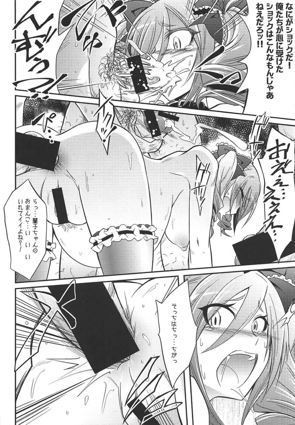 堕天使のクロニクル - page33