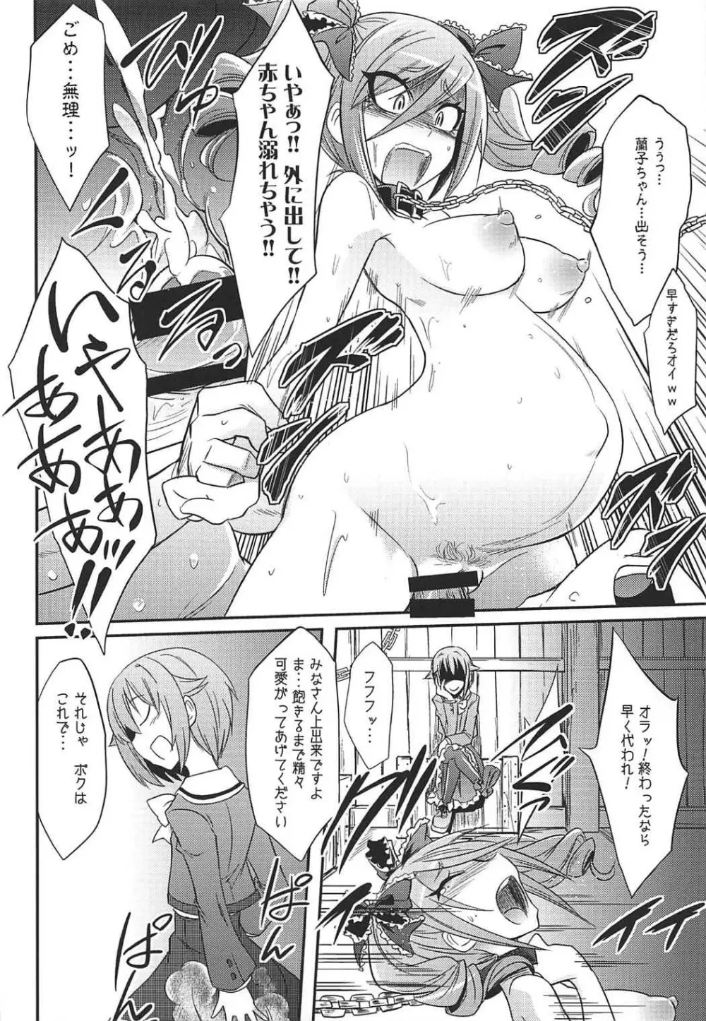 堕天使のクロニクル - page37