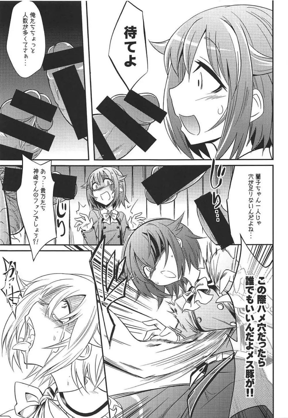 堕天使のクロニクル - page38