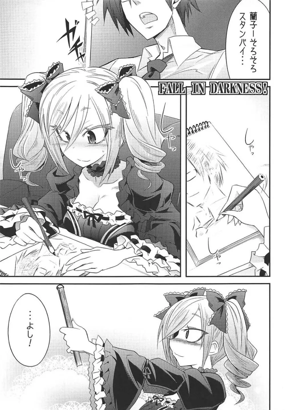 堕天使のクロニクル - page4