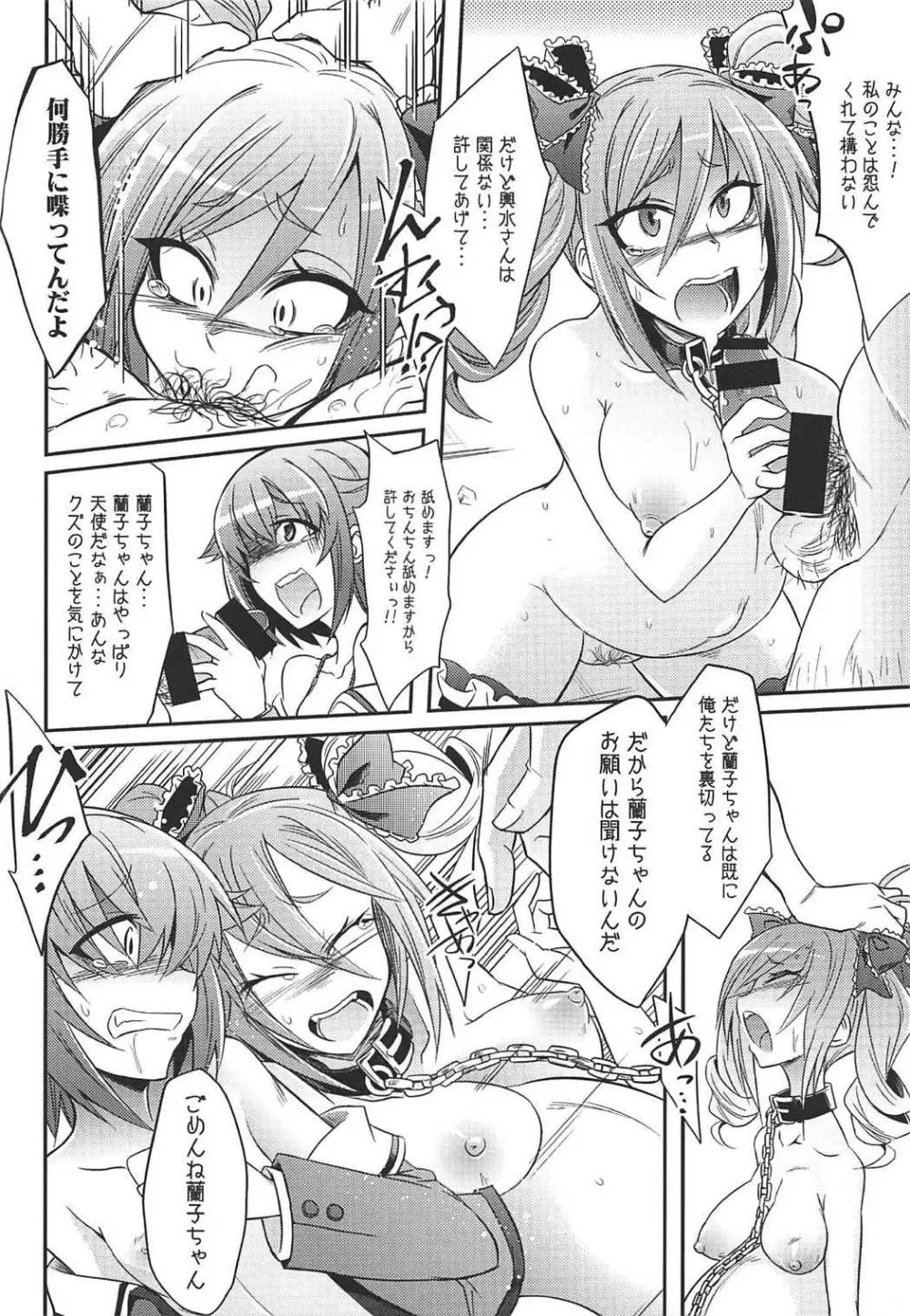 堕天使のクロニクル - page41