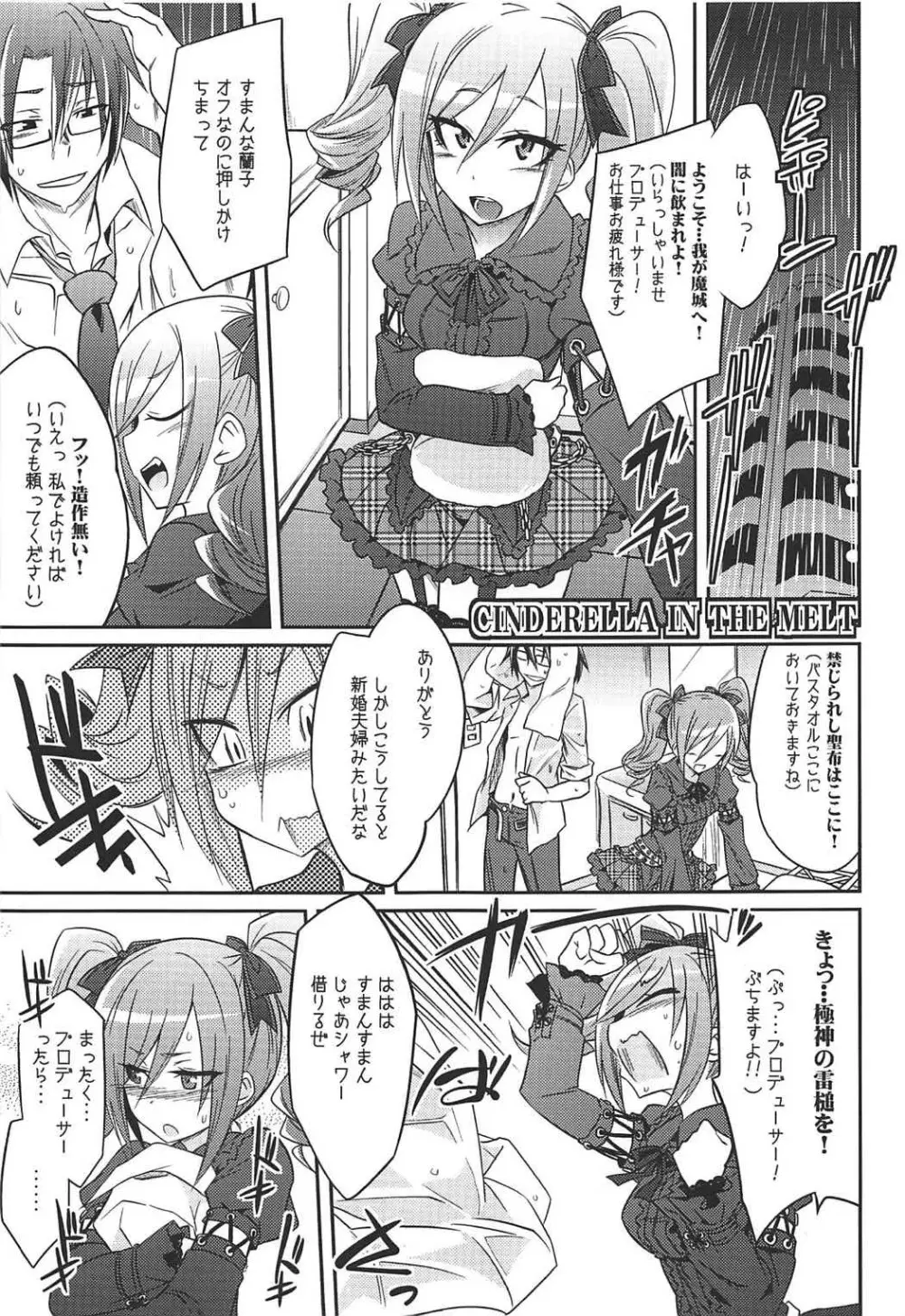 堕天使のクロニクル - page48