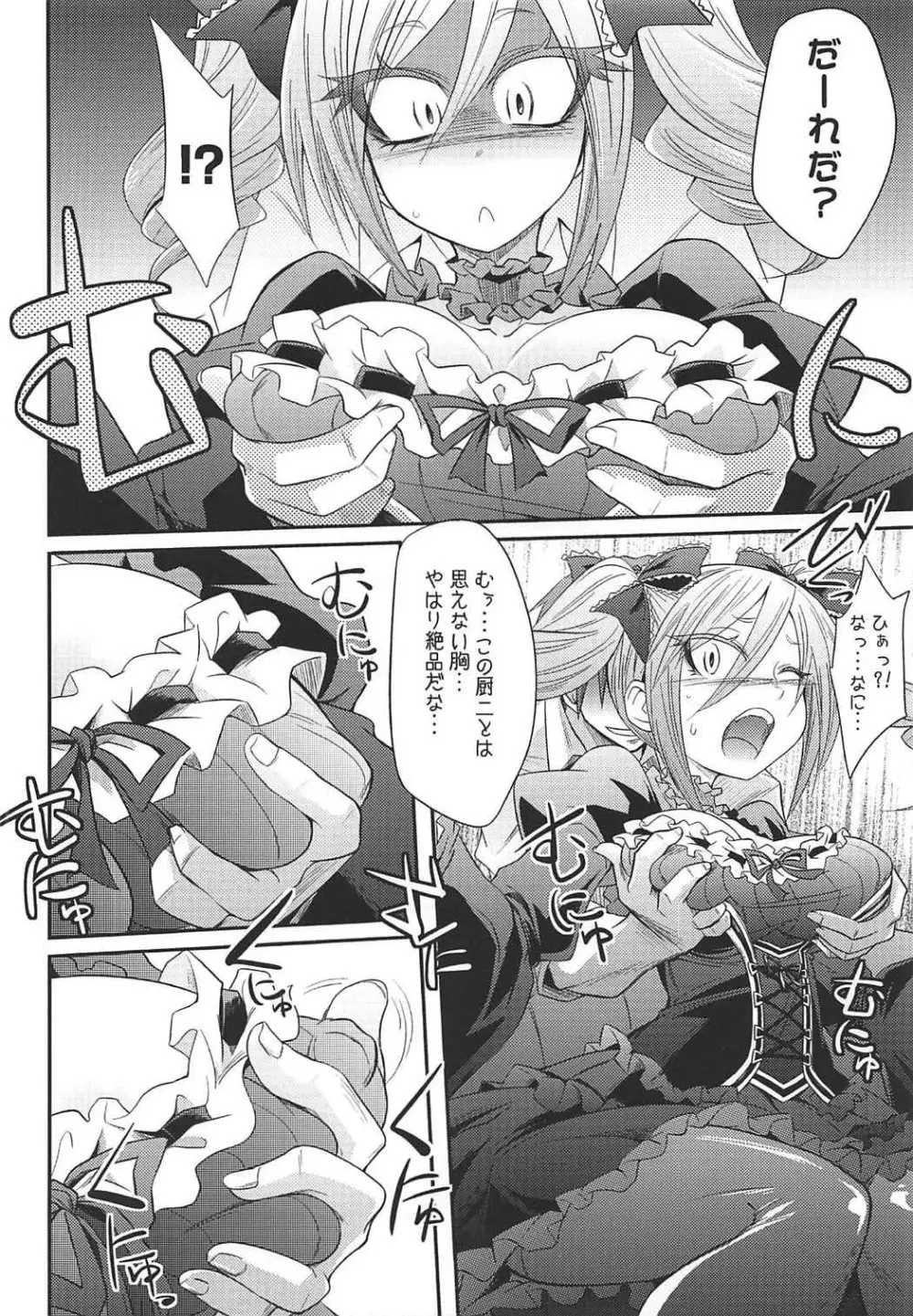 堕天使のクロニクル - page5
