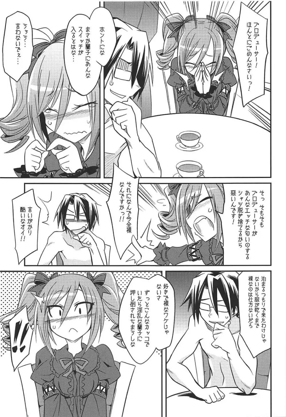 堕天使のクロニクル - page56