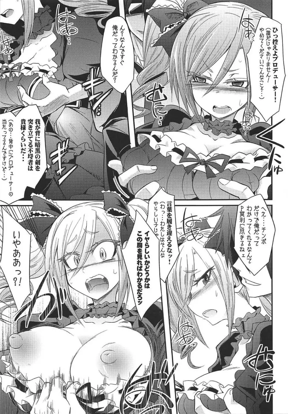 堕天使のクロニクル - page6