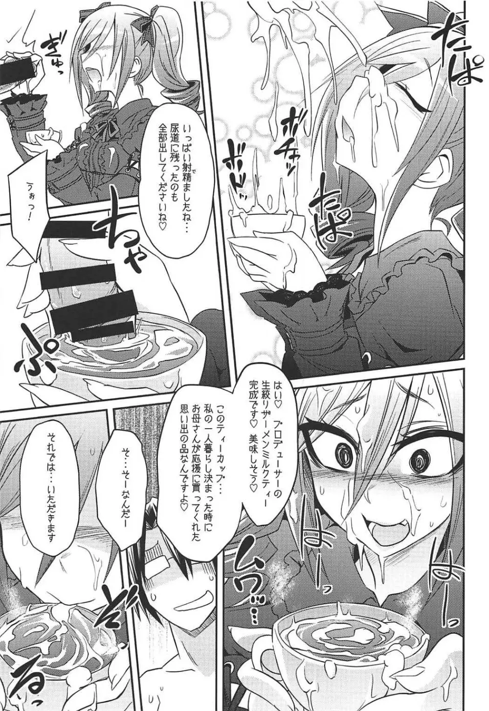 堕天使のクロニクル - page60