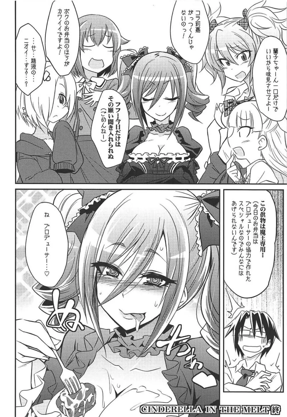 堕天使のクロニクル - page63