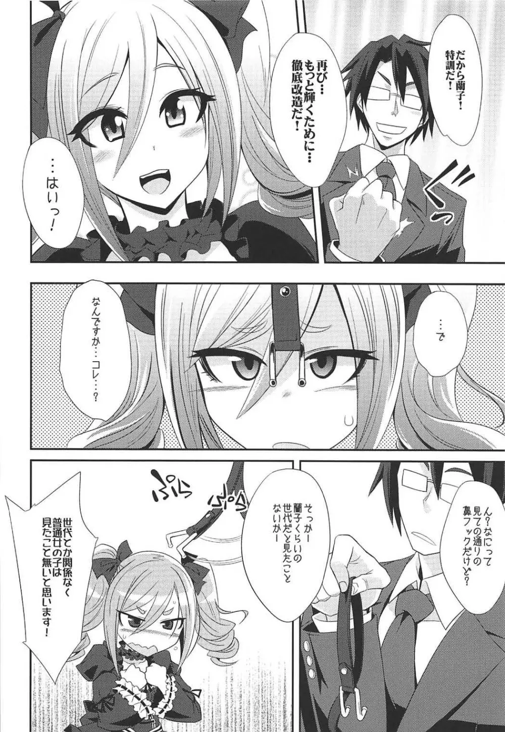 堕天使のクロニクル - page65