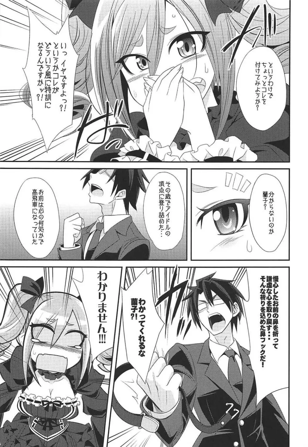 堕天使のクロニクル - page66