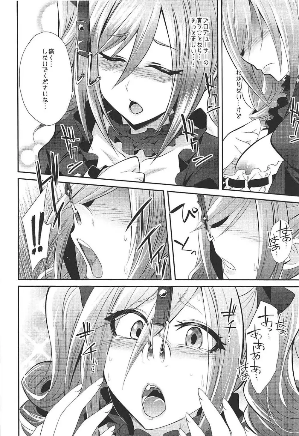 堕天使のクロニクル - page67