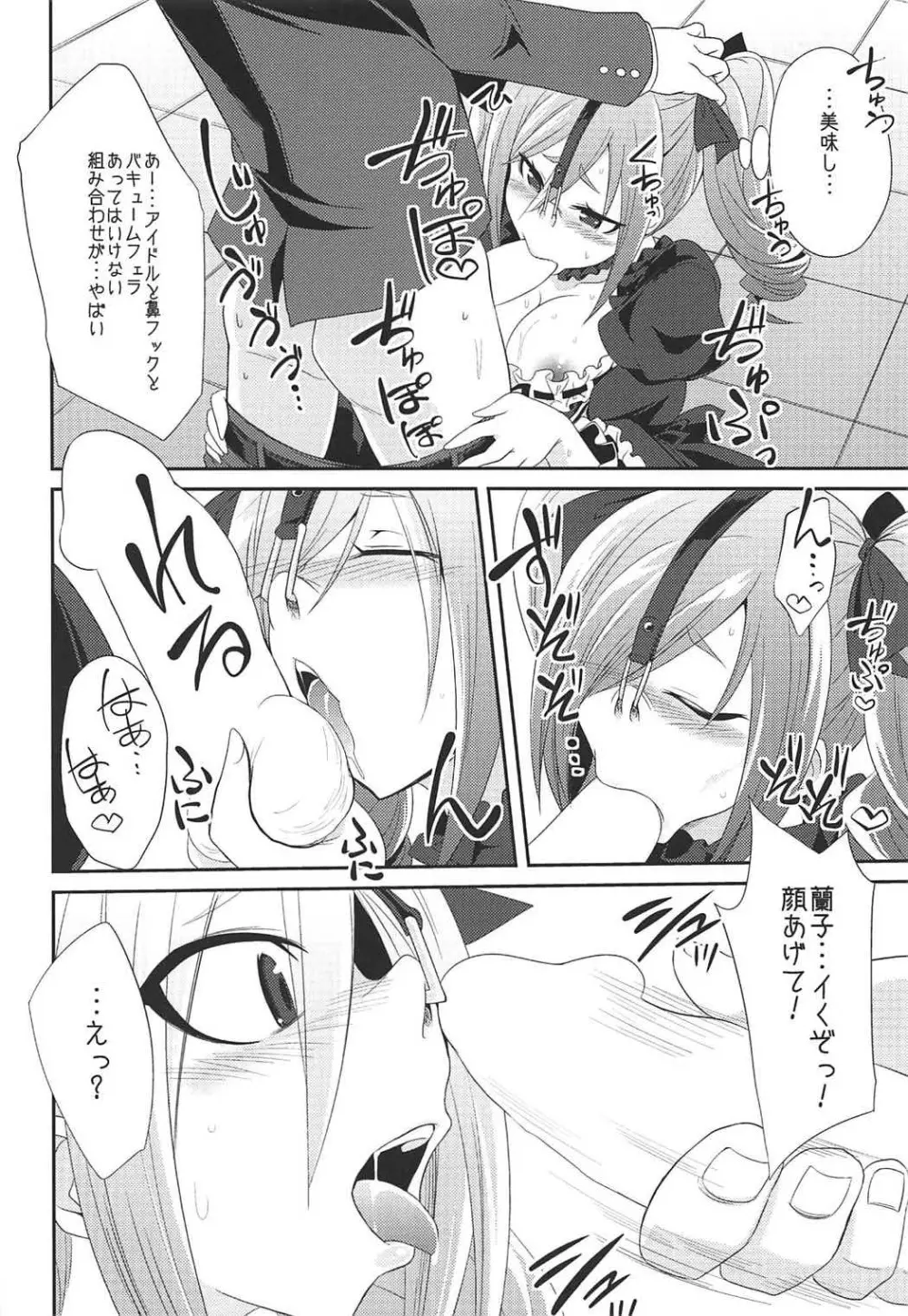 堕天使のクロニクル - page69