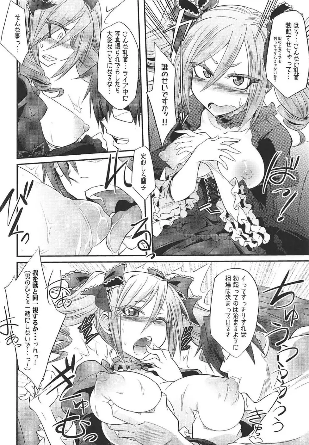 堕天使のクロニクル - page7