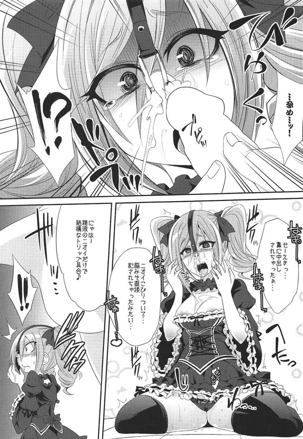 堕天使のクロニクル - page70
