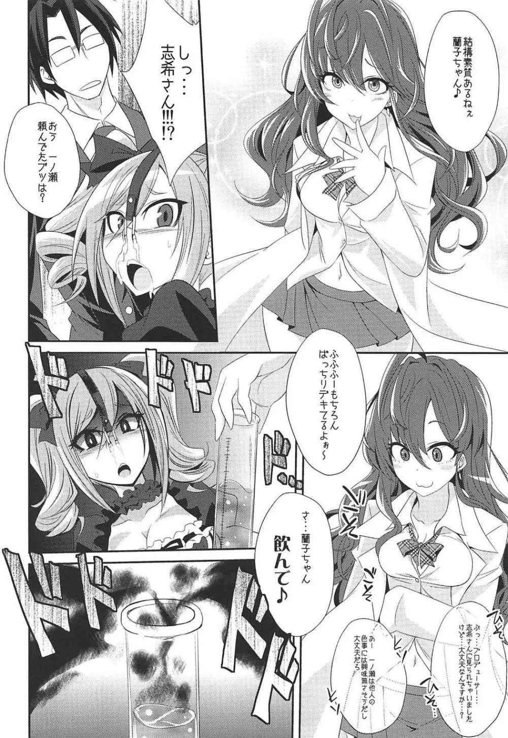 堕天使のクロニクル - page71