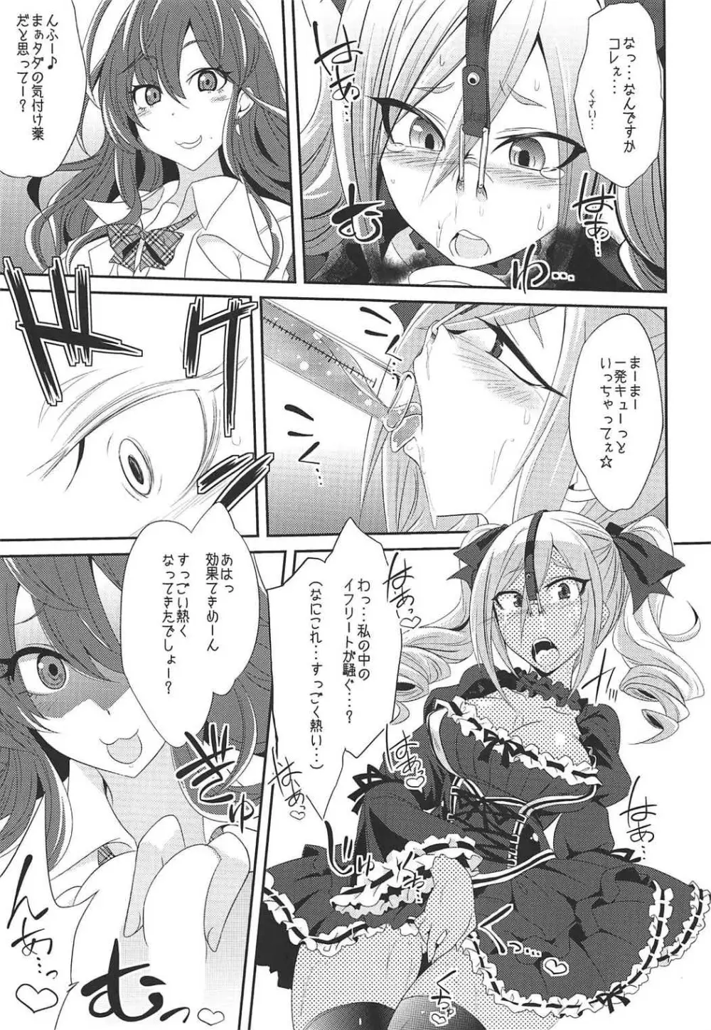堕天使のクロニクル - page72