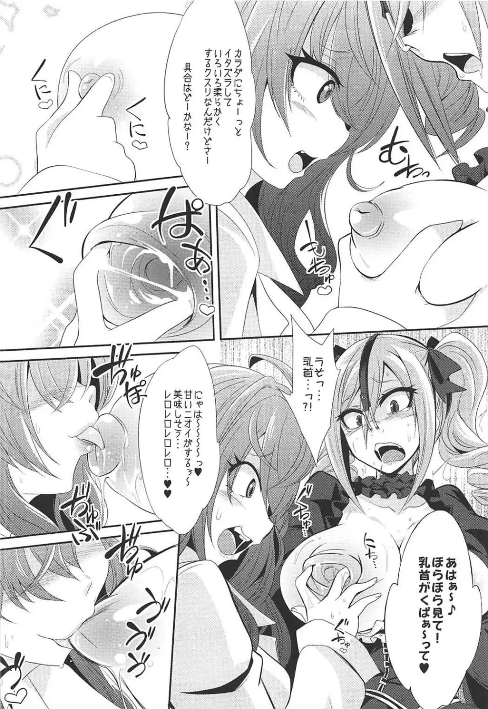 堕天使のクロニクル - page73