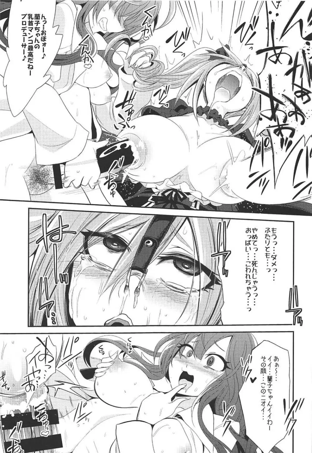 堕天使のクロニクル - page76