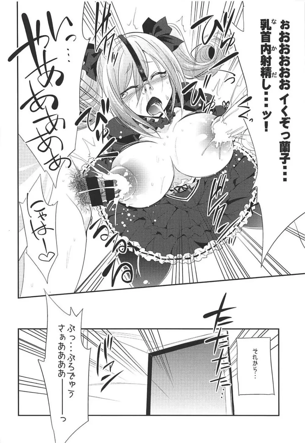 堕天使のクロニクル - page77
