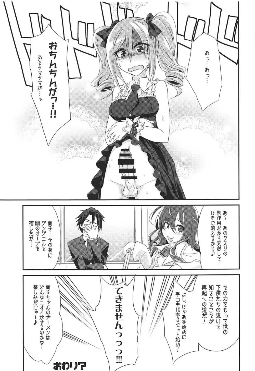 堕天使のクロニクル - page78