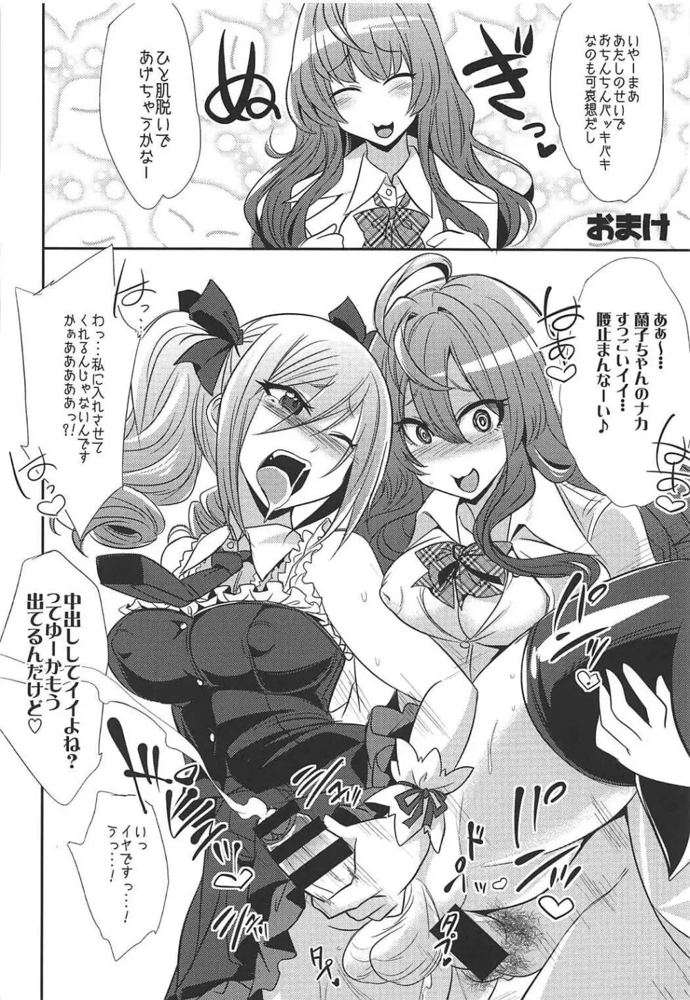 堕天使のクロニクル - page79