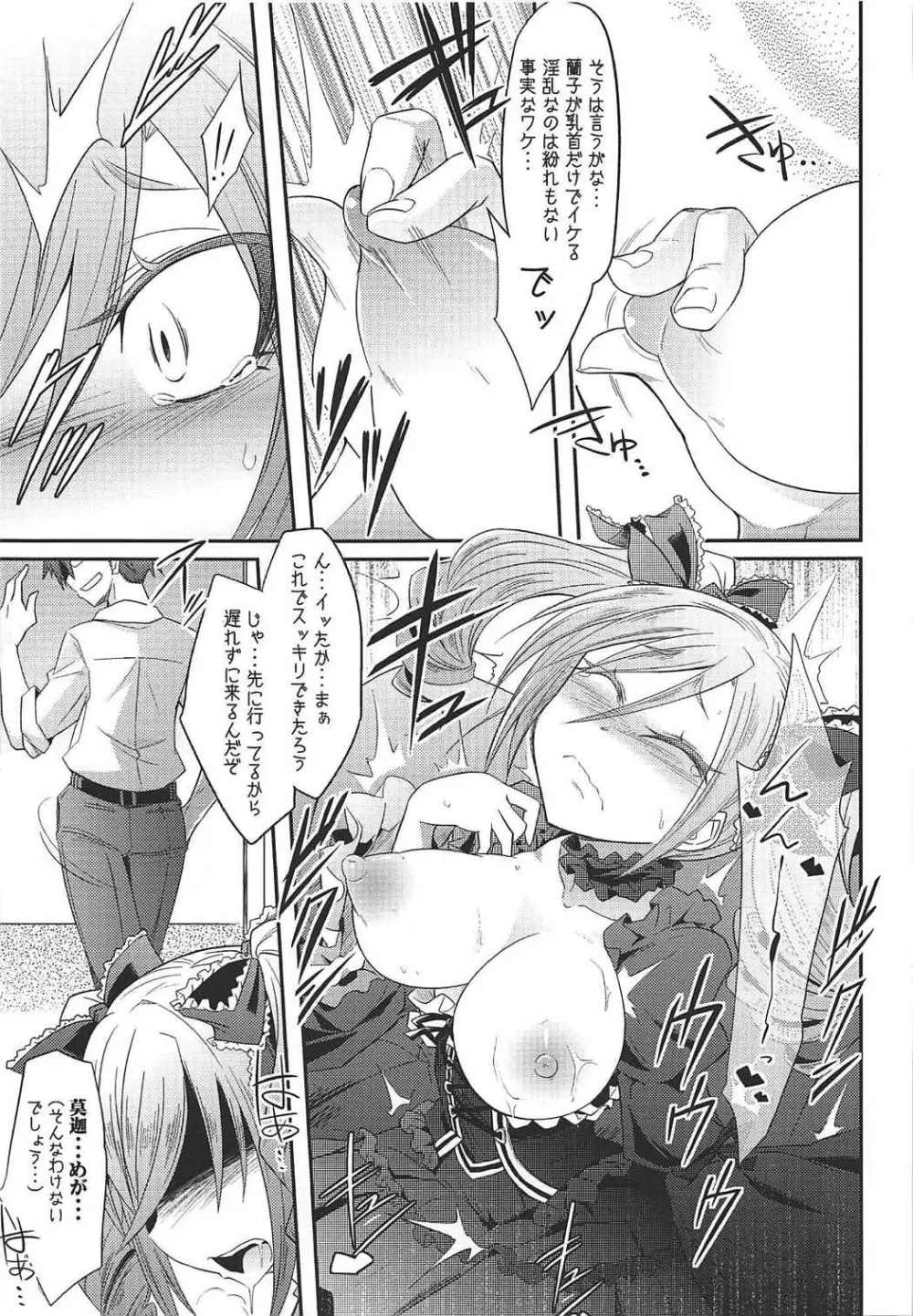 堕天使のクロニクル - page8