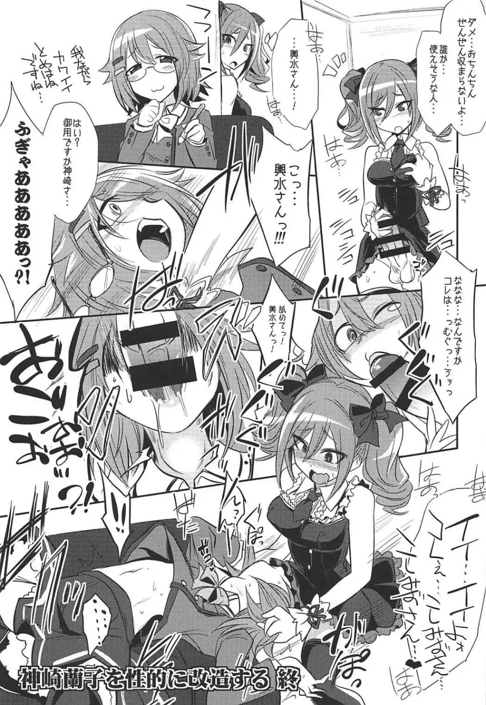 堕天使のクロニクル - page80